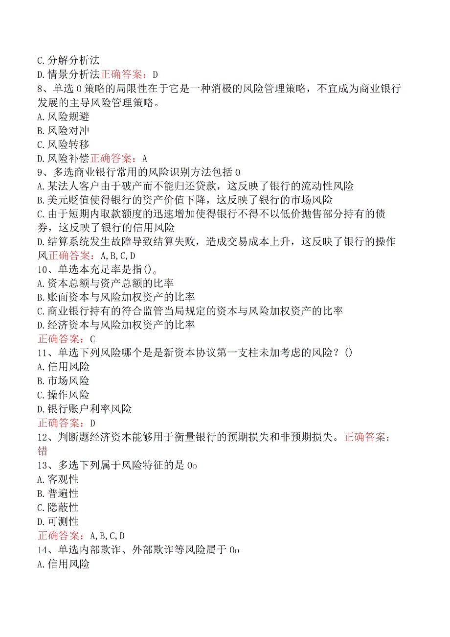 银行风险经理考试：商业银行风险管理基本理论考试资料（最新版）.docx_第2页