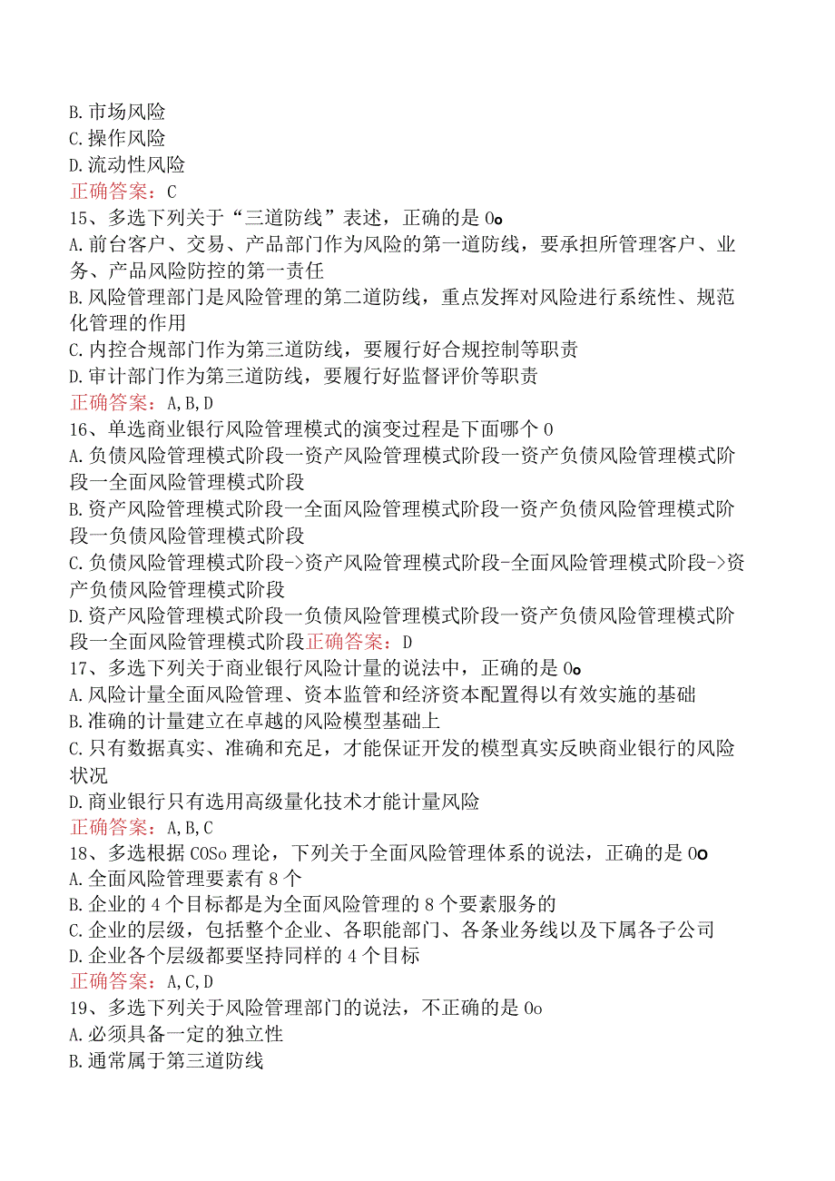 银行风险经理考试：商业银行风险管理基本理论考试资料（最新版）.docx_第3页