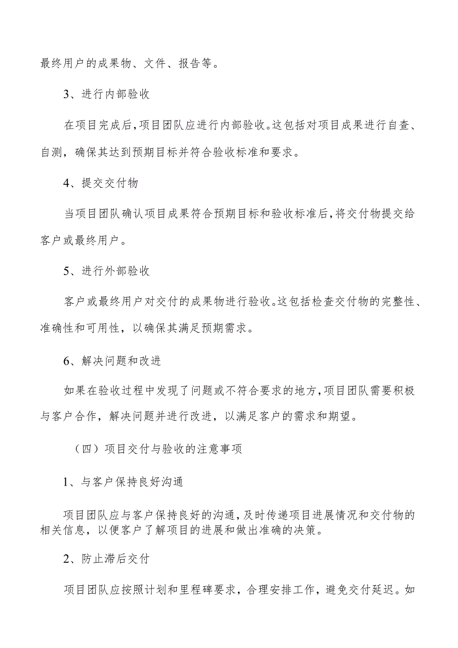 方便速食项目收尾方案.docx_第3页