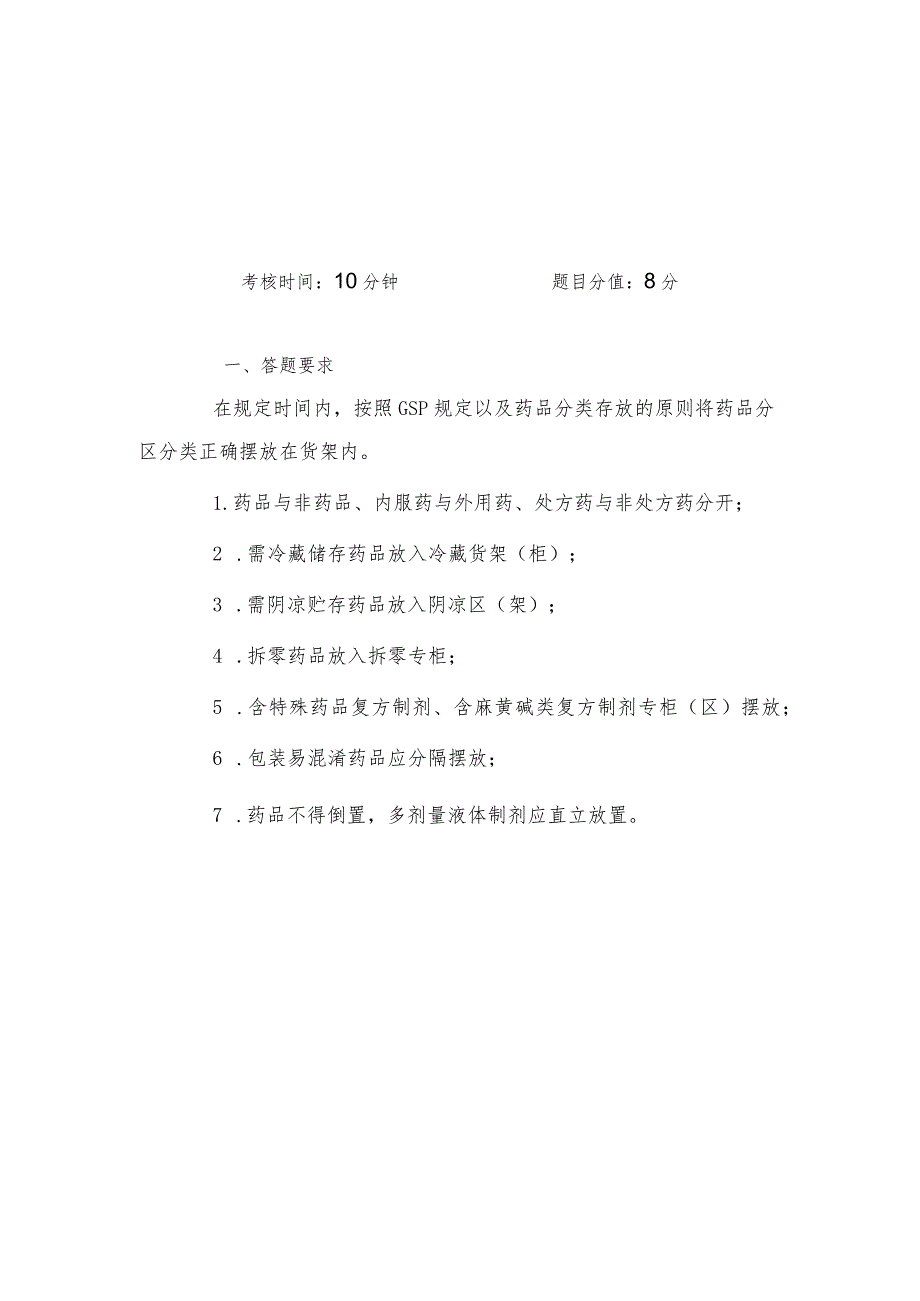 （全国职业技能比赛：高职）GZ078药学技能赛题第2套实操.docx_第1页