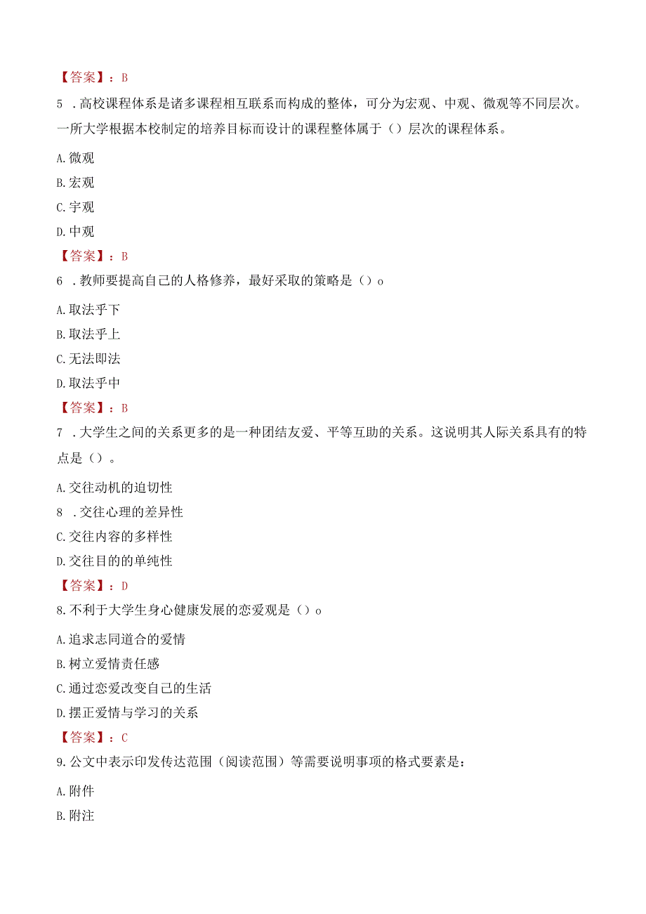 荆州理工职业学院招聘考试题库2024.docx_第2页