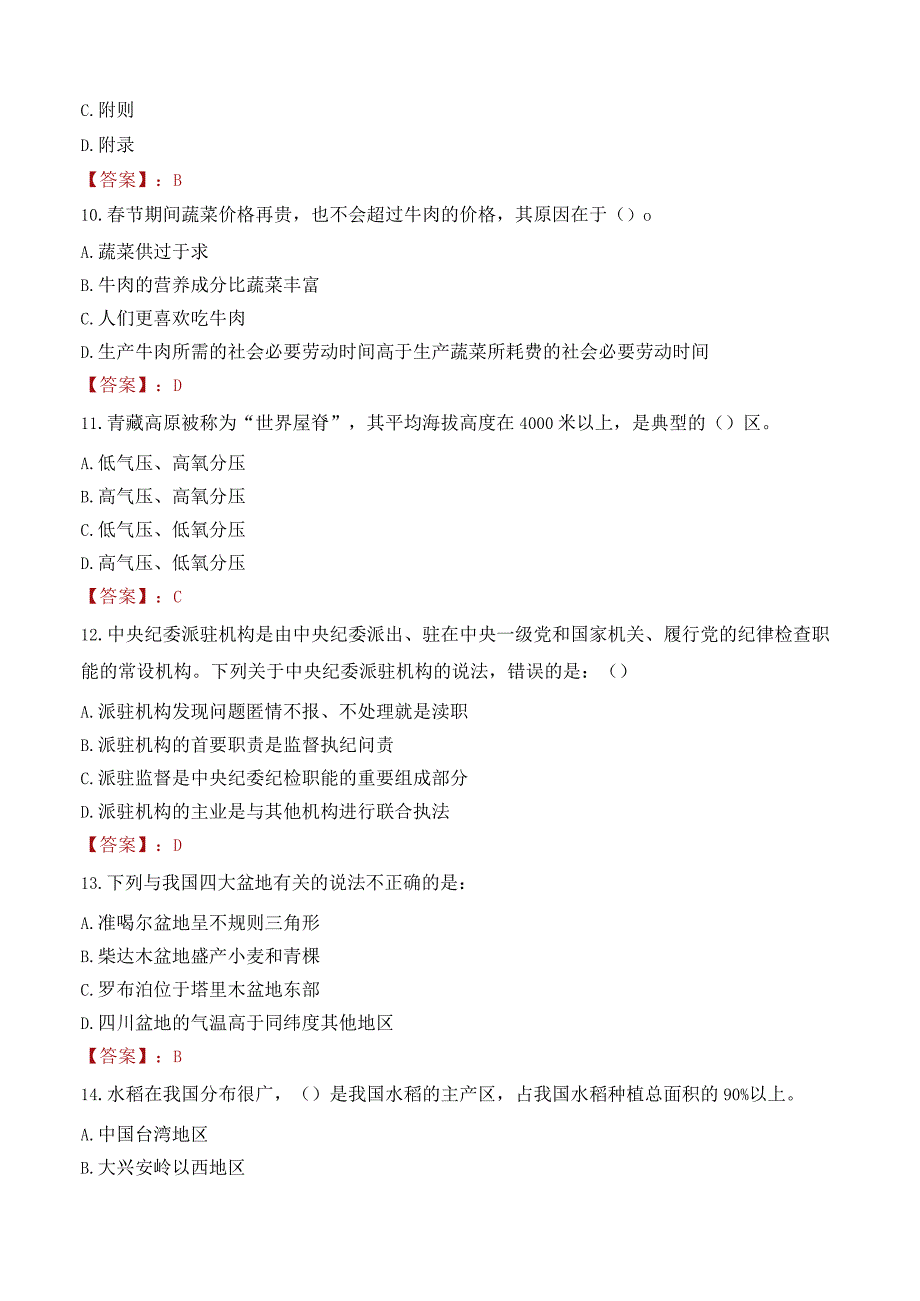 荆州理工职业学院招聘考试题库2024.docx_第3页