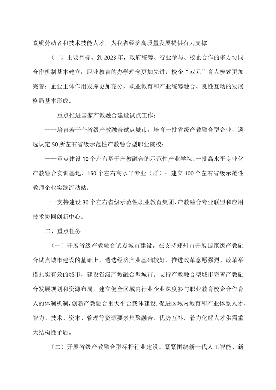 河南省职业教育产教融合发展行动计划（2020年）.docx_第2页