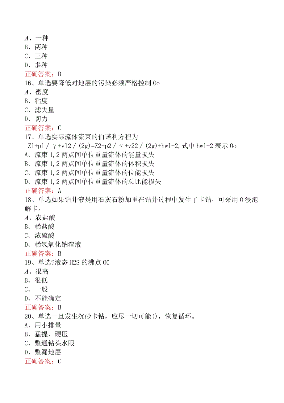 钻井液工考试真题及答案三.docx_第3页