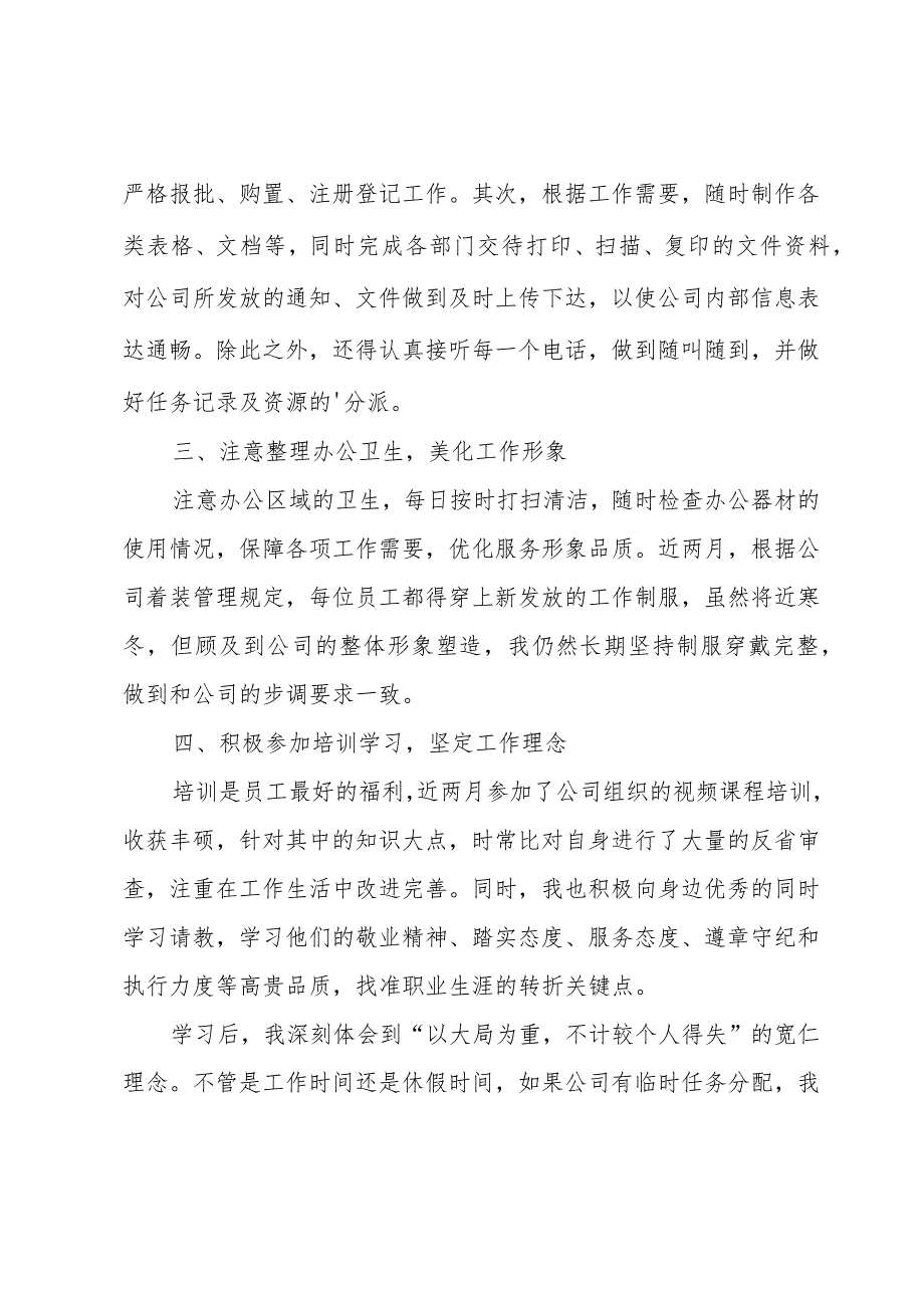 综合内勤年终述职报告.docx_第2页