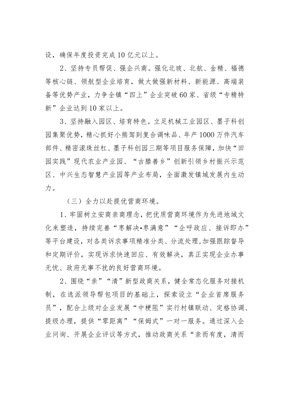 某某镇2024年经济工作要点.docx_第3页