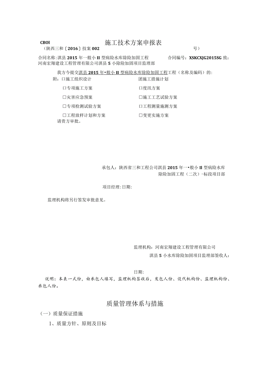 水库除险加固质量管理体系.docx_第1页