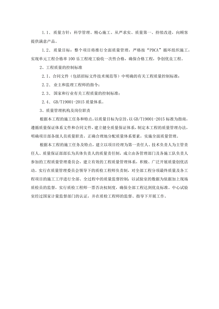 水库除险加固质量管理体系.docx_第2页