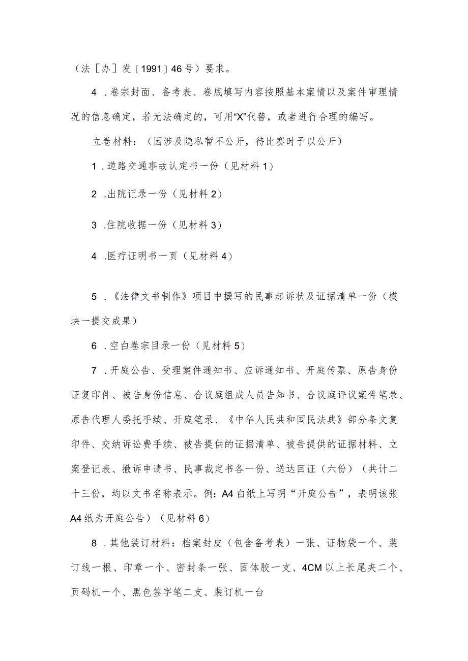 （全国职业技能比赛：高职）GZ062法律实务赛题第7套（模块二）.docx_第3页