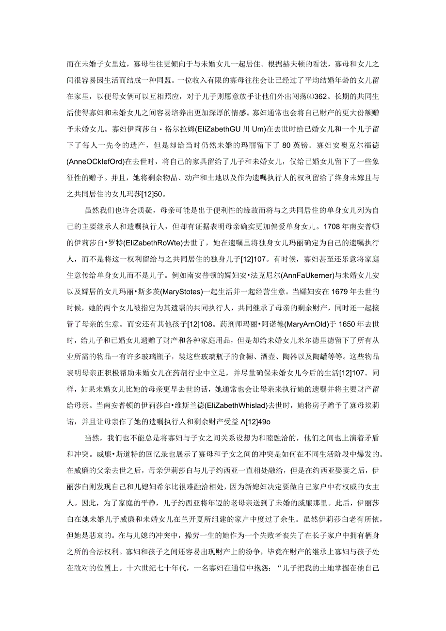 近代早期英国寡妇的社会交往初探.docx_第3页