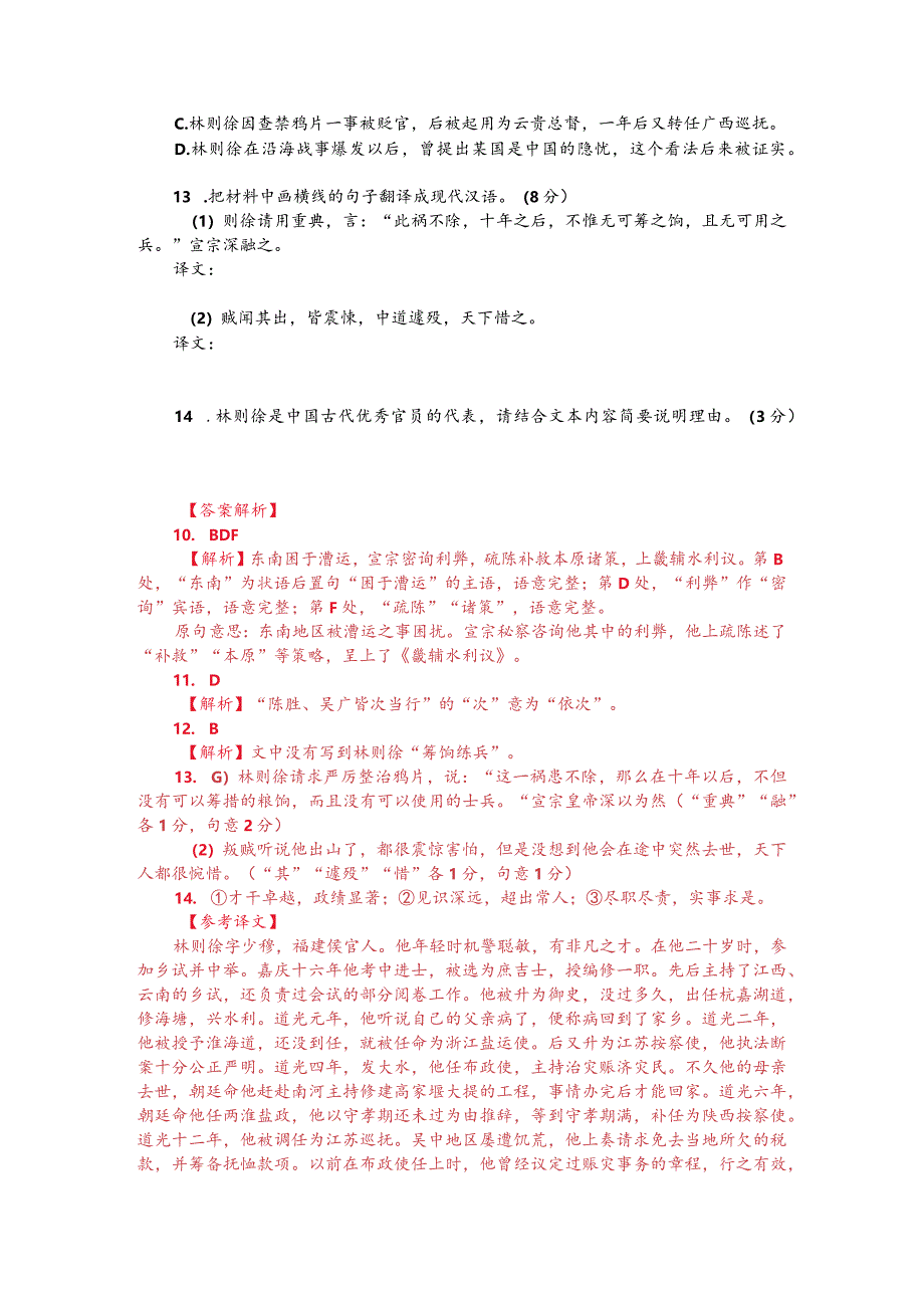 文言文阅读训练：《凊史稿-林则徐传》（附答案解析与译文）.docx_第2页