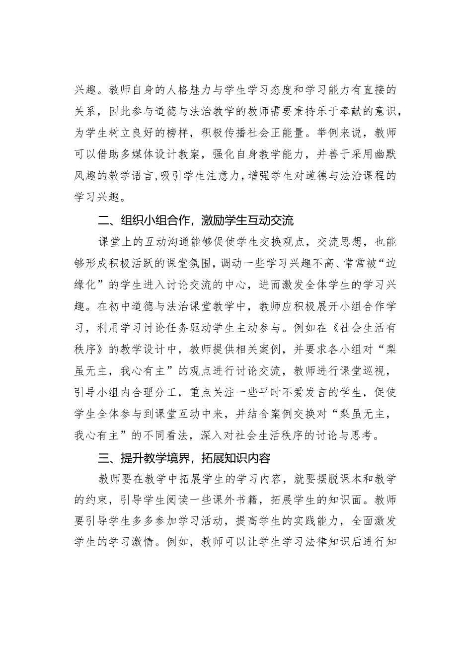 初中道德与法治课堂教学中如何激发学生的学习兴趣.docx_第2页