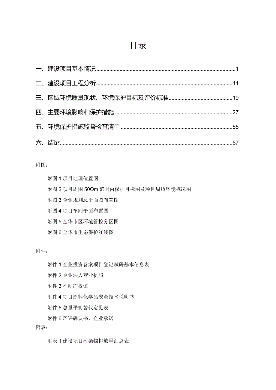 浙江东正工具有限公司年产100万套挂钩1#厂房项目环境影响报告.docx_第2页