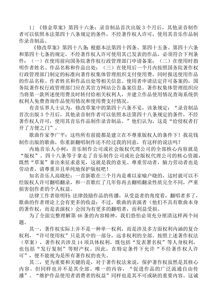 省考公务员-辽宁-申论-第四章应用文写作专题-.docx_第3页