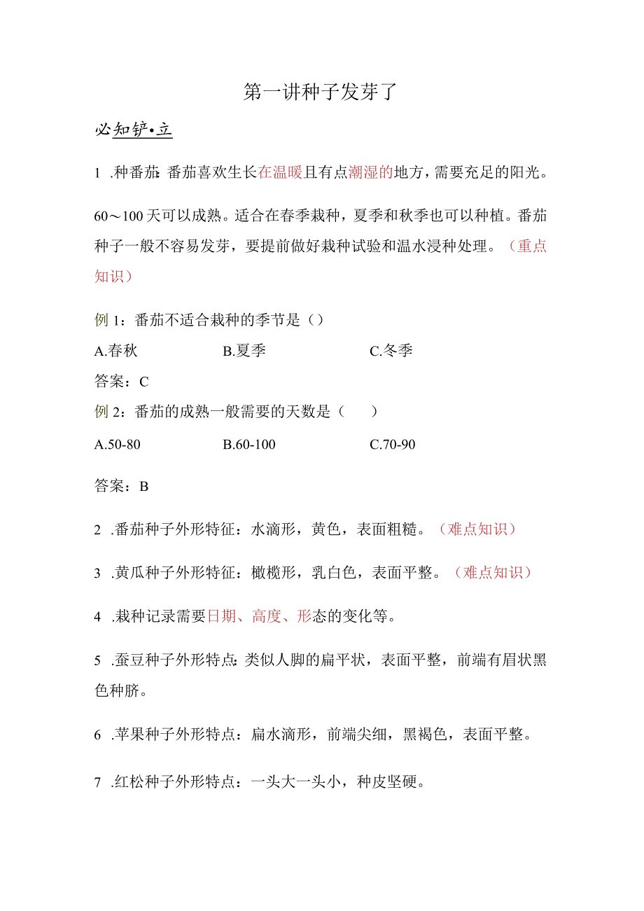 苏教版小学三年级科学下册《种子发芽了》自学练习题及答案.docx_第1页