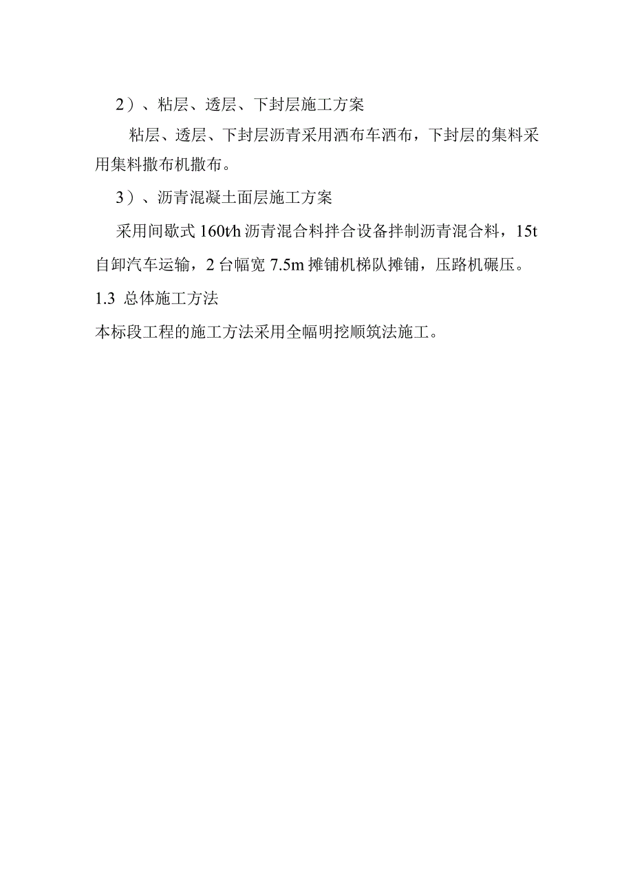 道路改建工程总体施工部署方案.docx_第3页