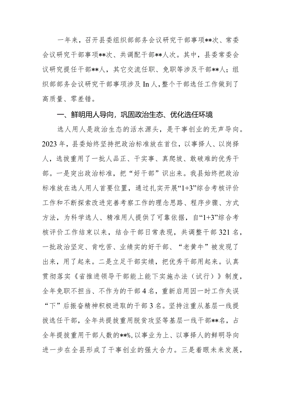 县委（区委）2023年度选人用人工作报告.docx_第2页