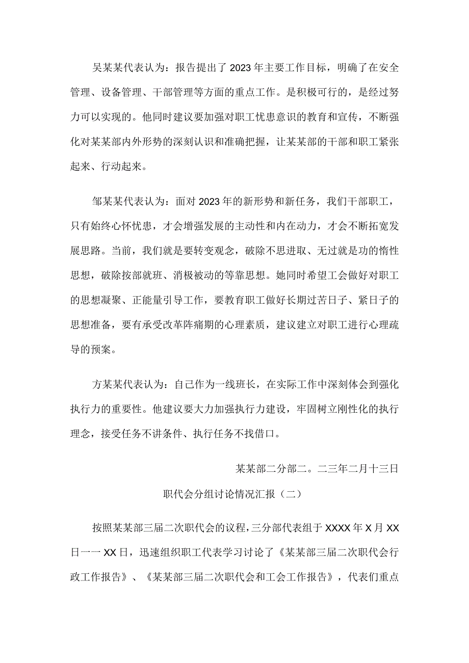 职代会分组讨论情况汇报4篇.docx_第2页