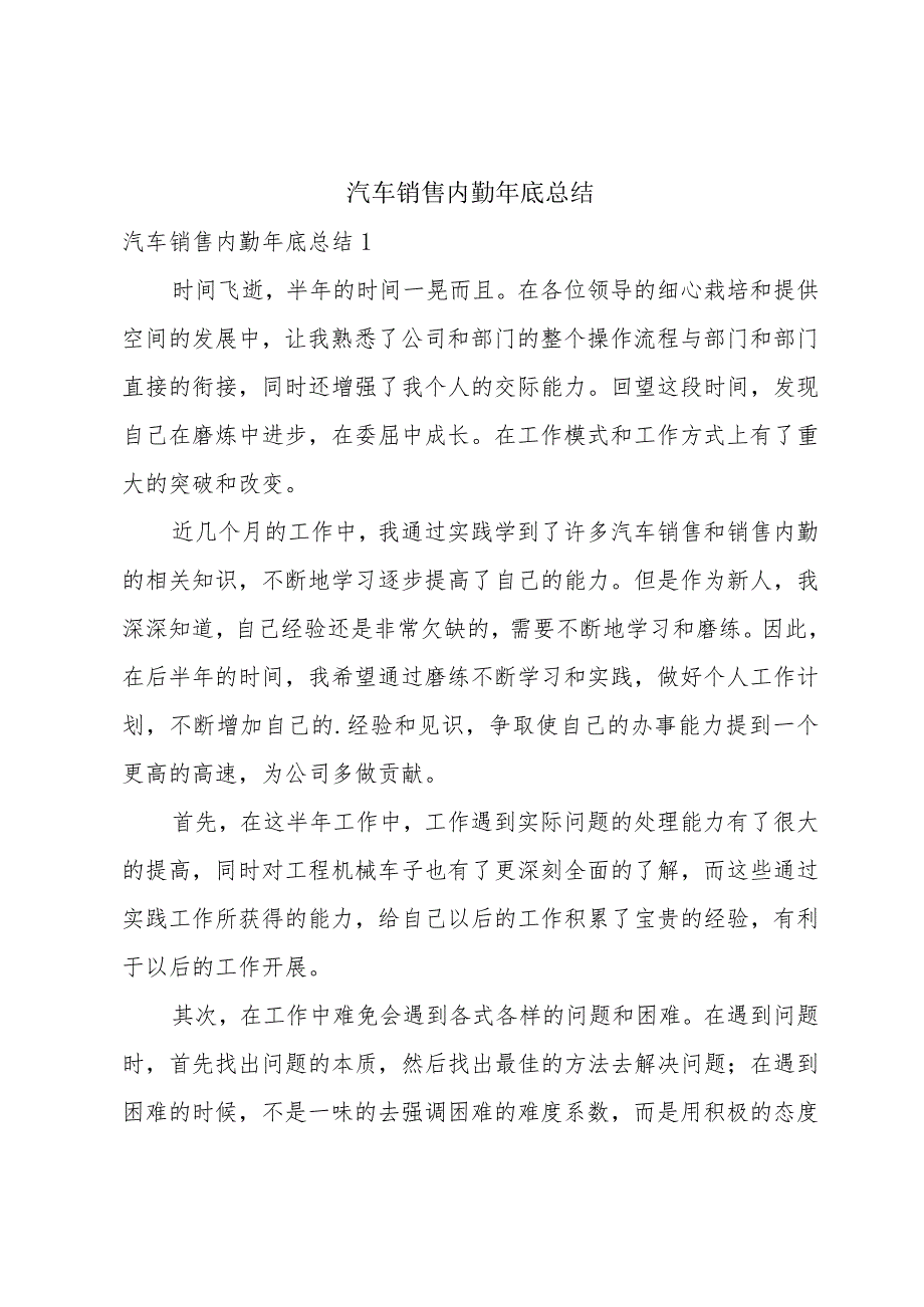 汽车销售内勤年底总结.docx_第1页