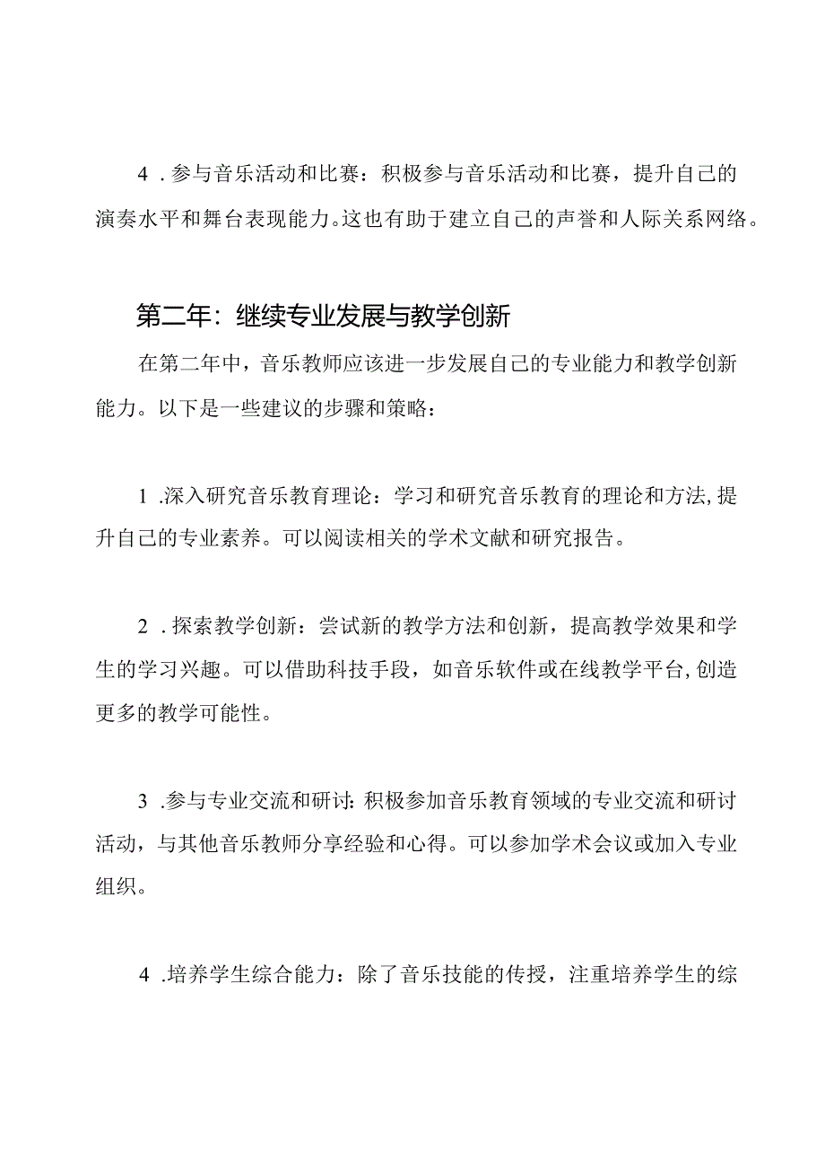 三年音乐教师专业发展路径.docx_第2页