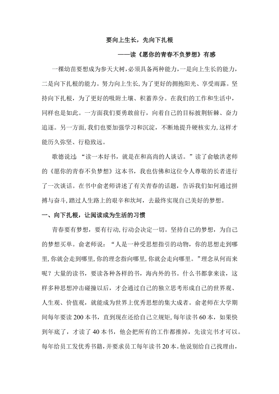 读《愿你的青春不负梦想》有感1.docx_第1页