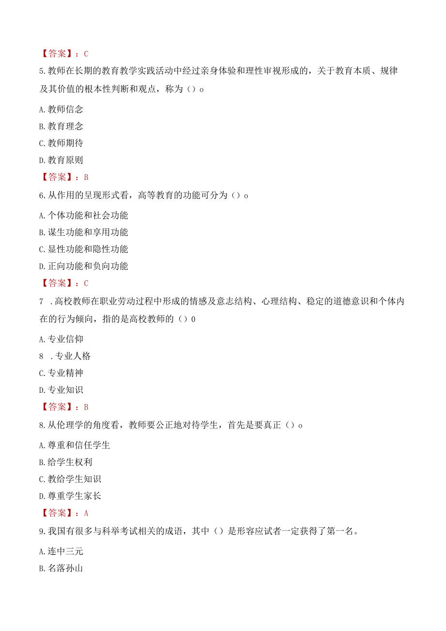 西安交通大学招聘考试题库2024.docx_第2页