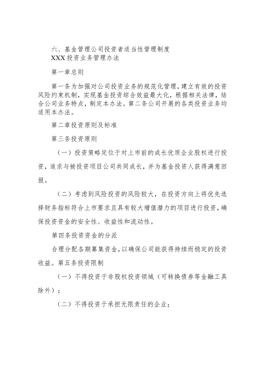 私募基金管理公司六大制度汇编(2020范本).docx_第2页