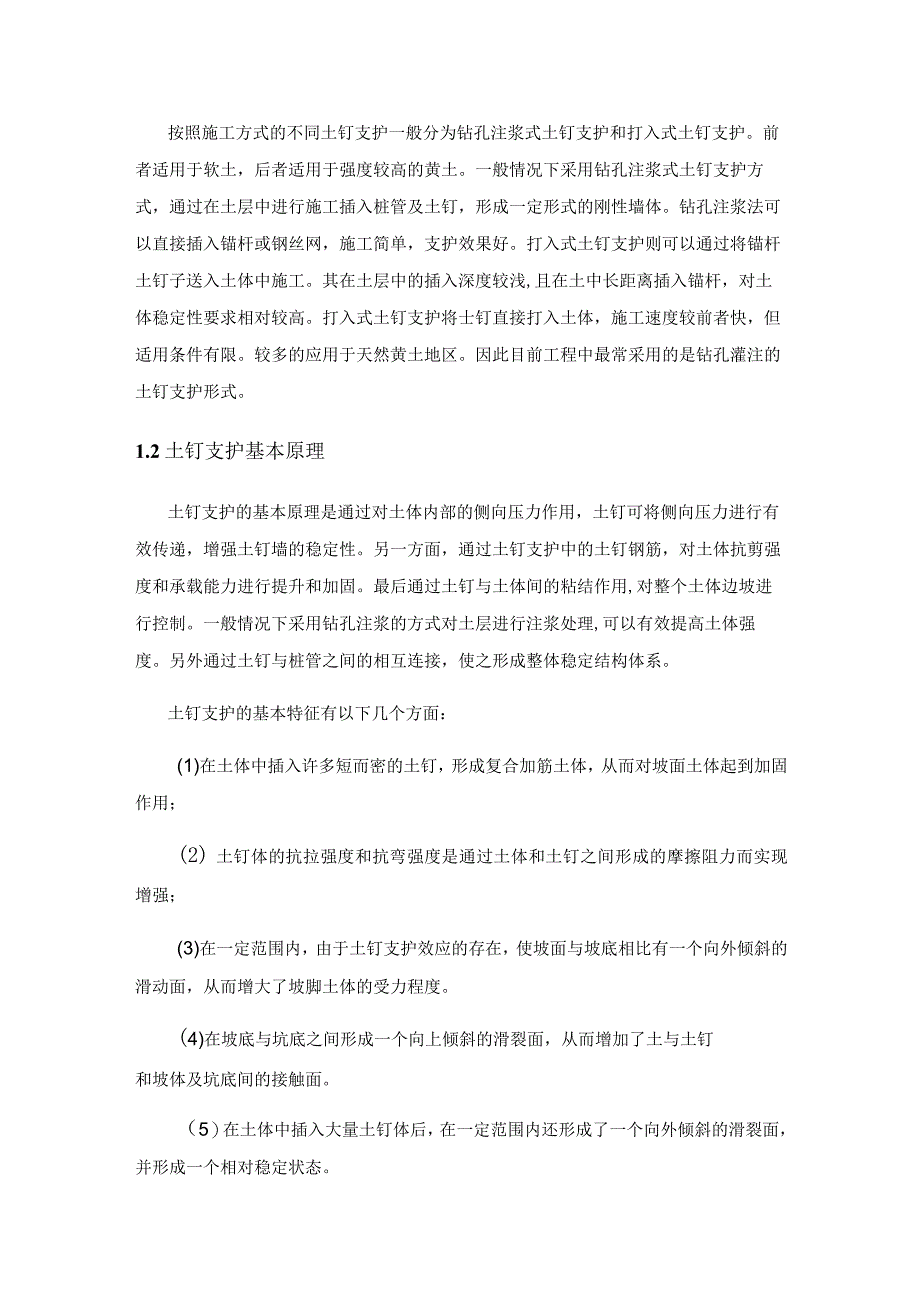 黄土地区基坑支护方案分析.docx_第2页