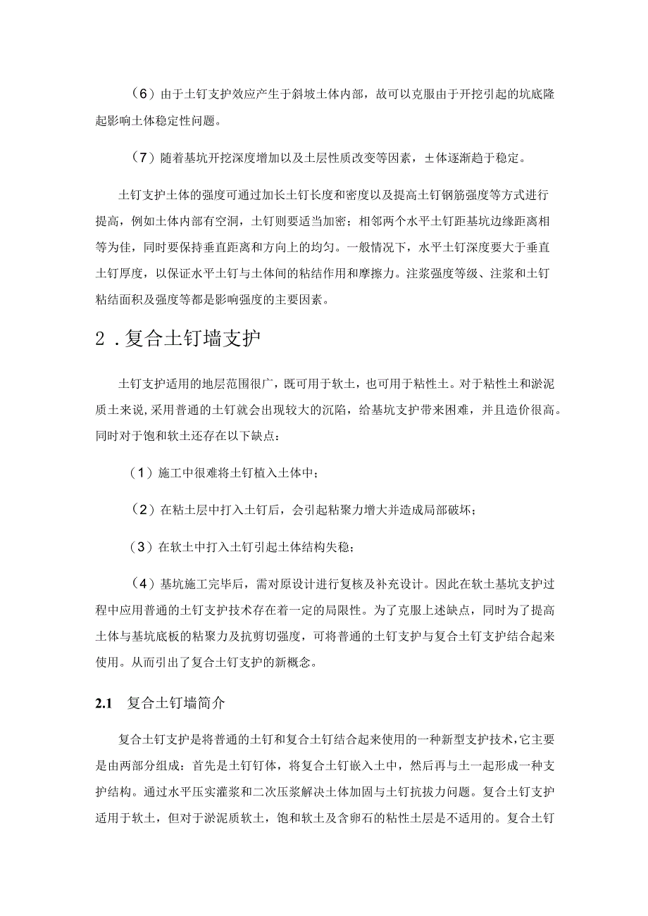 黄土地区基坑支护方案分析.docx_第3页