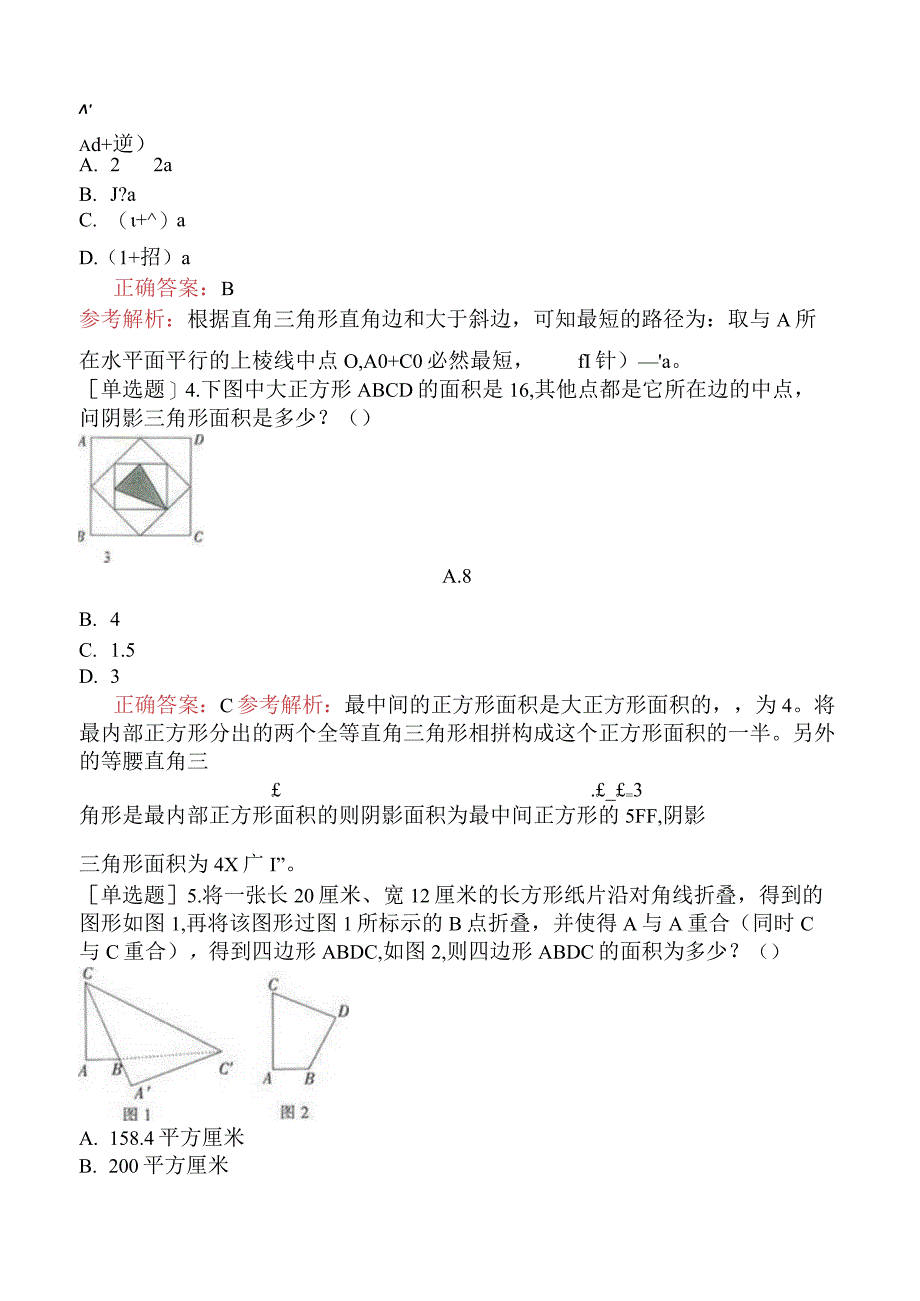 省考公务员-湖南-行政职业能力测验-第一章数量关系-第二节图形与几何-.docx_第2页