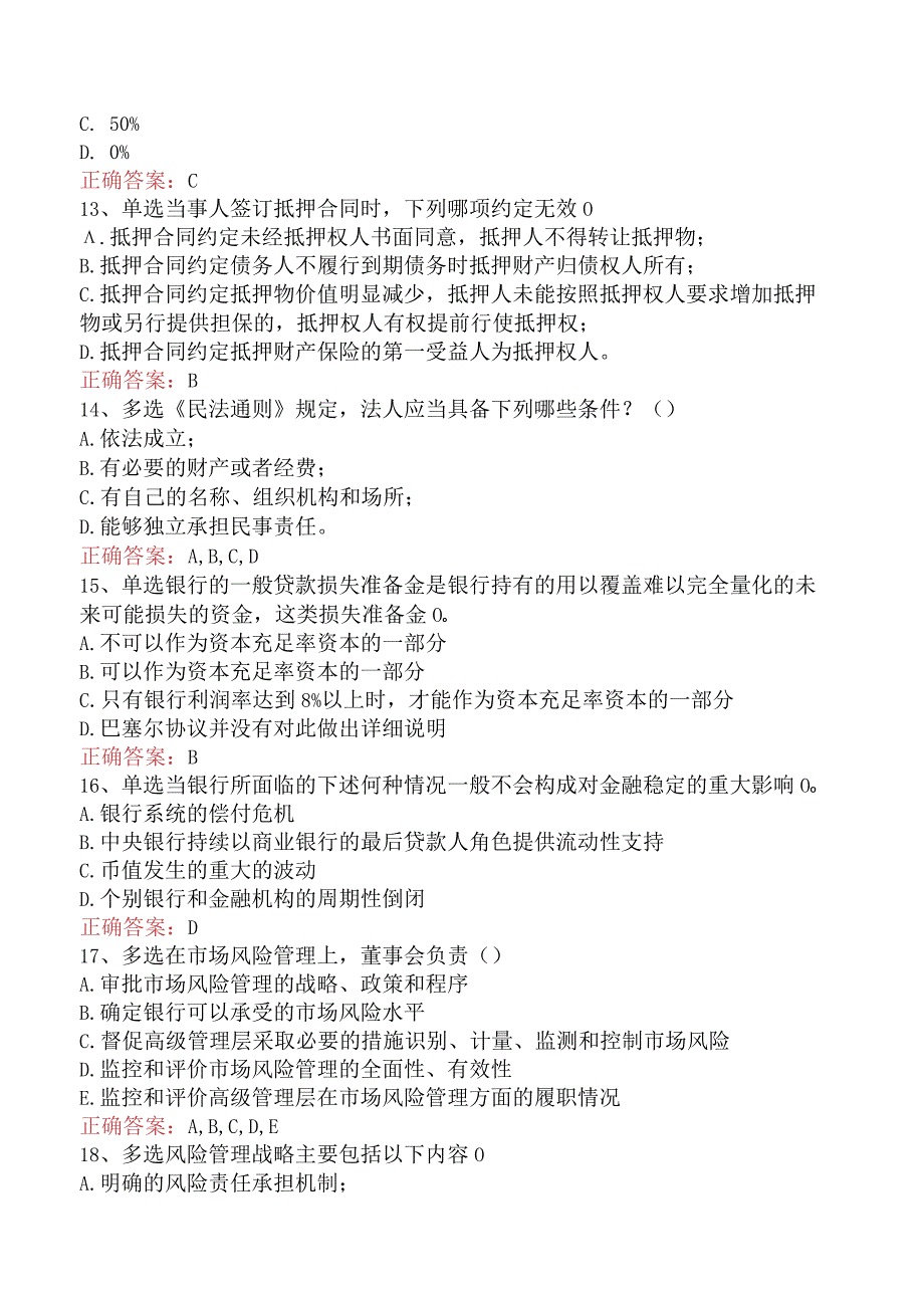 银行风险经理考试：银行风险经理考试必看考点（最新版）.docx_第3页