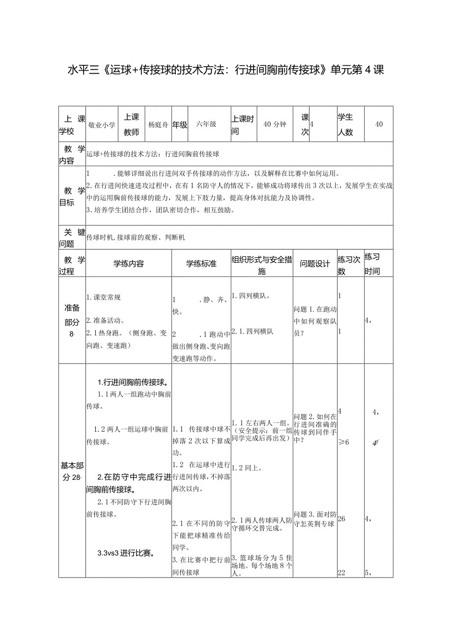 篮球教案公开课教案教学设计课件资料.docx_第1页