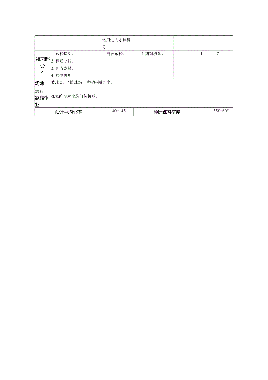 篮球教案公开课教案教学设计课件资料.docx_第2页