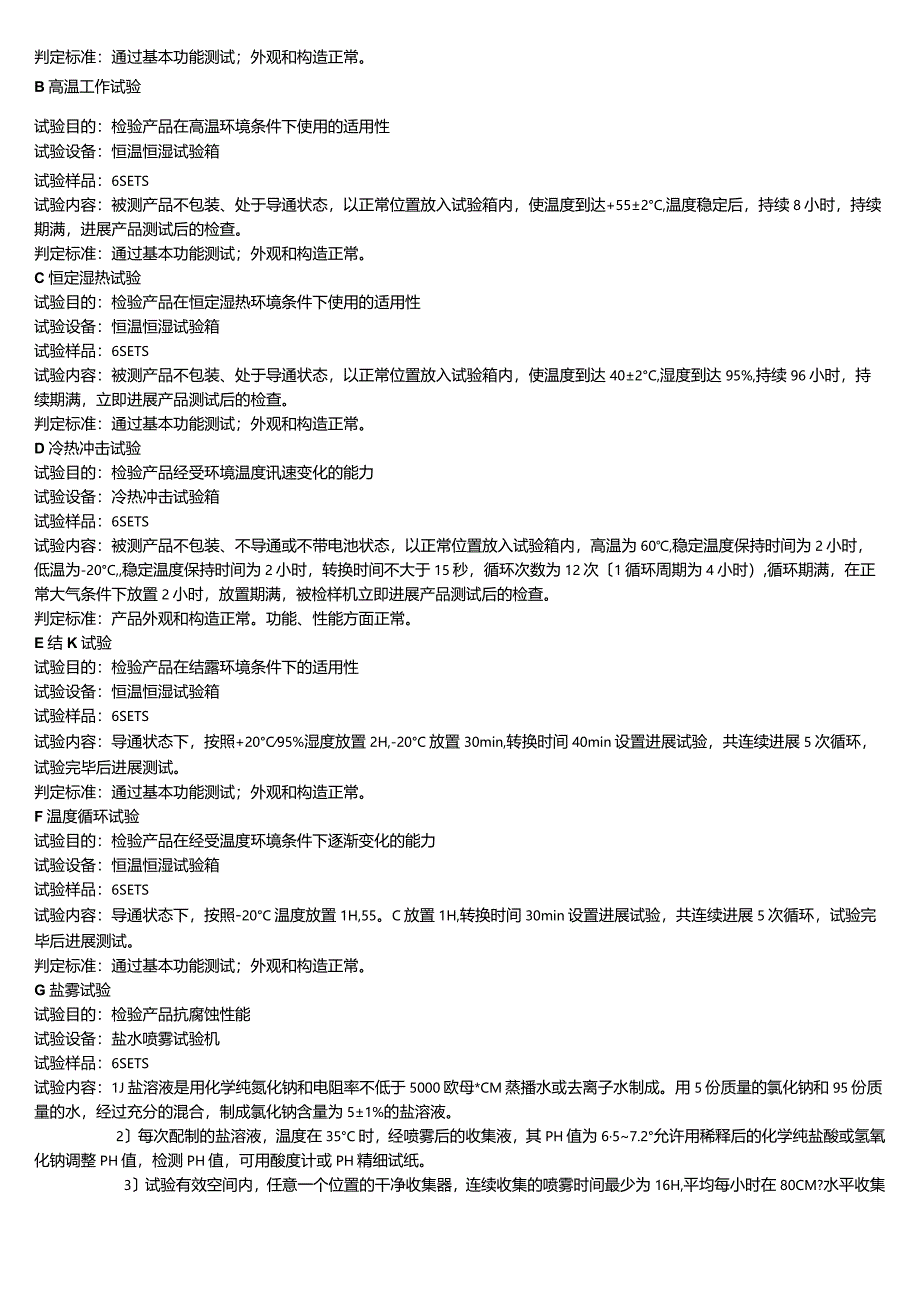 电子产品可靠性测试检验实用实用标准.docx_第3页