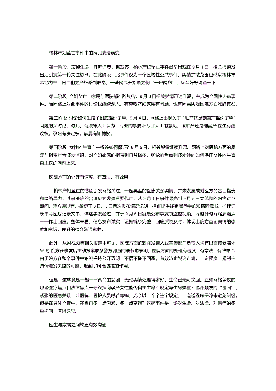 榆林产妇坠亡事件反思.docx_第2页