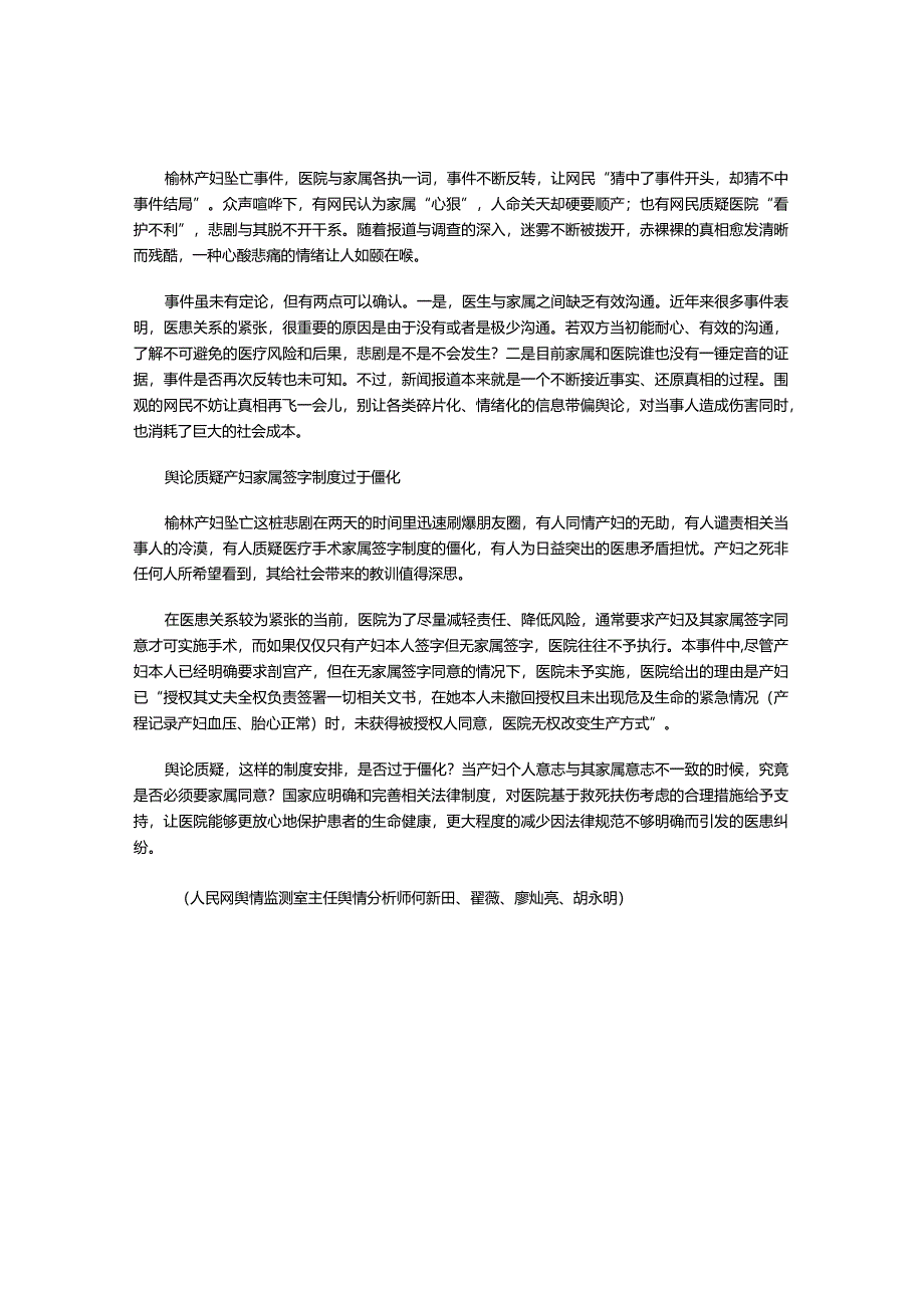 榆林产妇坠亡事件反思.docx_第3页