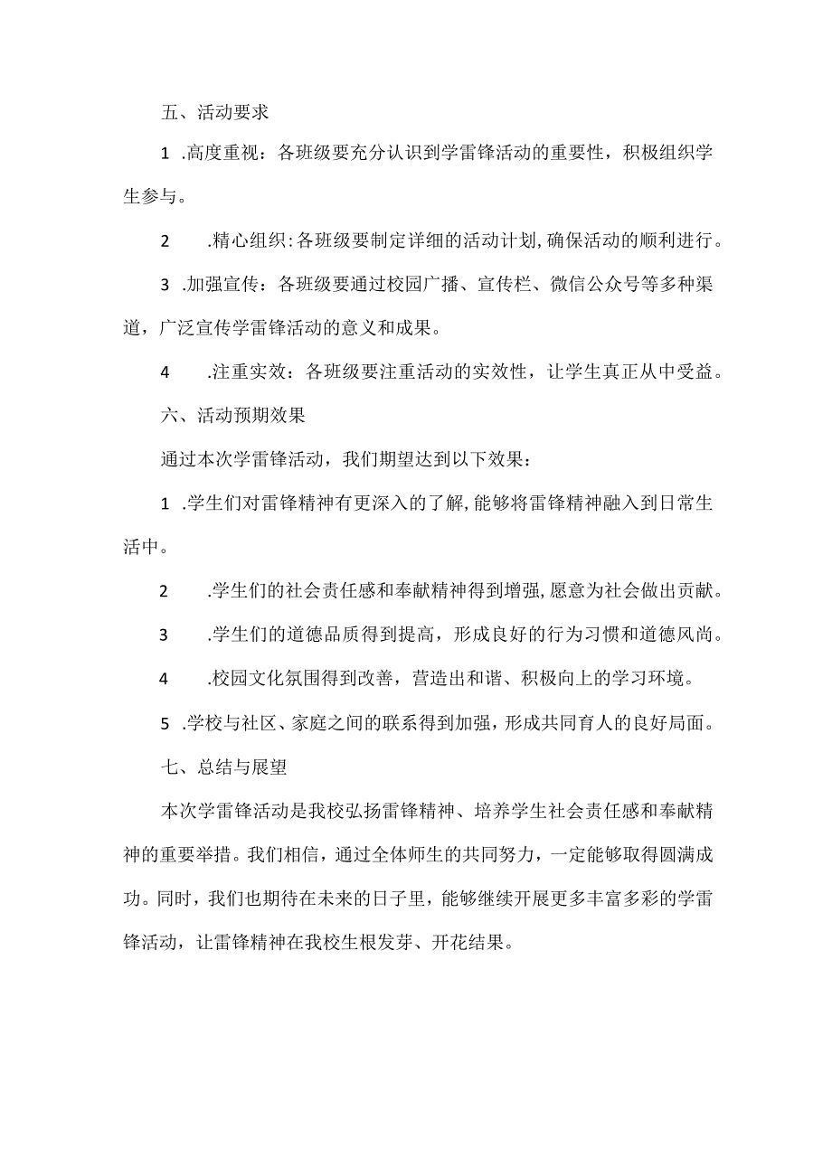 学校学雷锋活动方案范文.docx_第2页