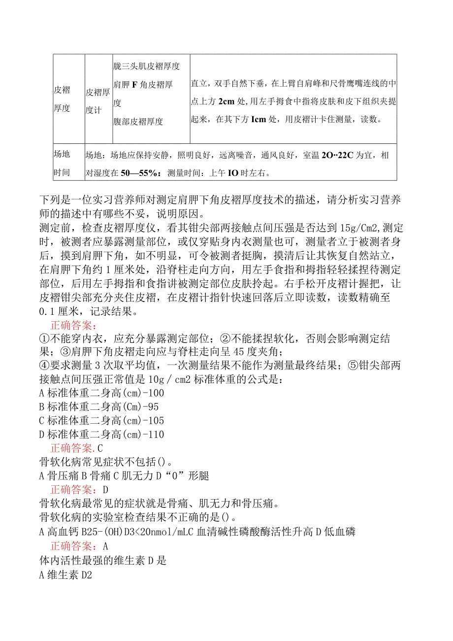 高级营养师专业技能-人体营养状况测定和评价.docx_第3页