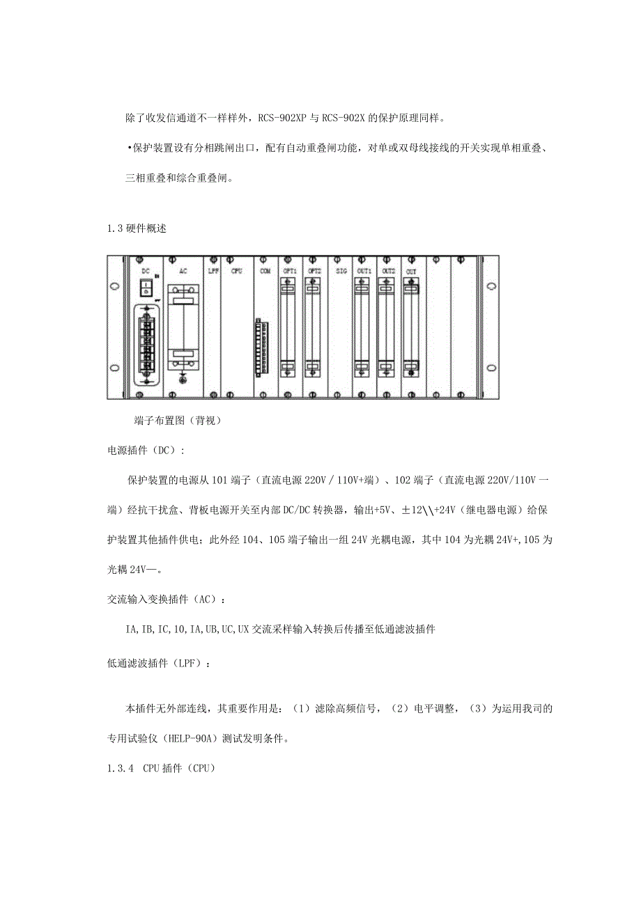 线路保护运行规程操作指导原则要点编写方法.docx_第2页