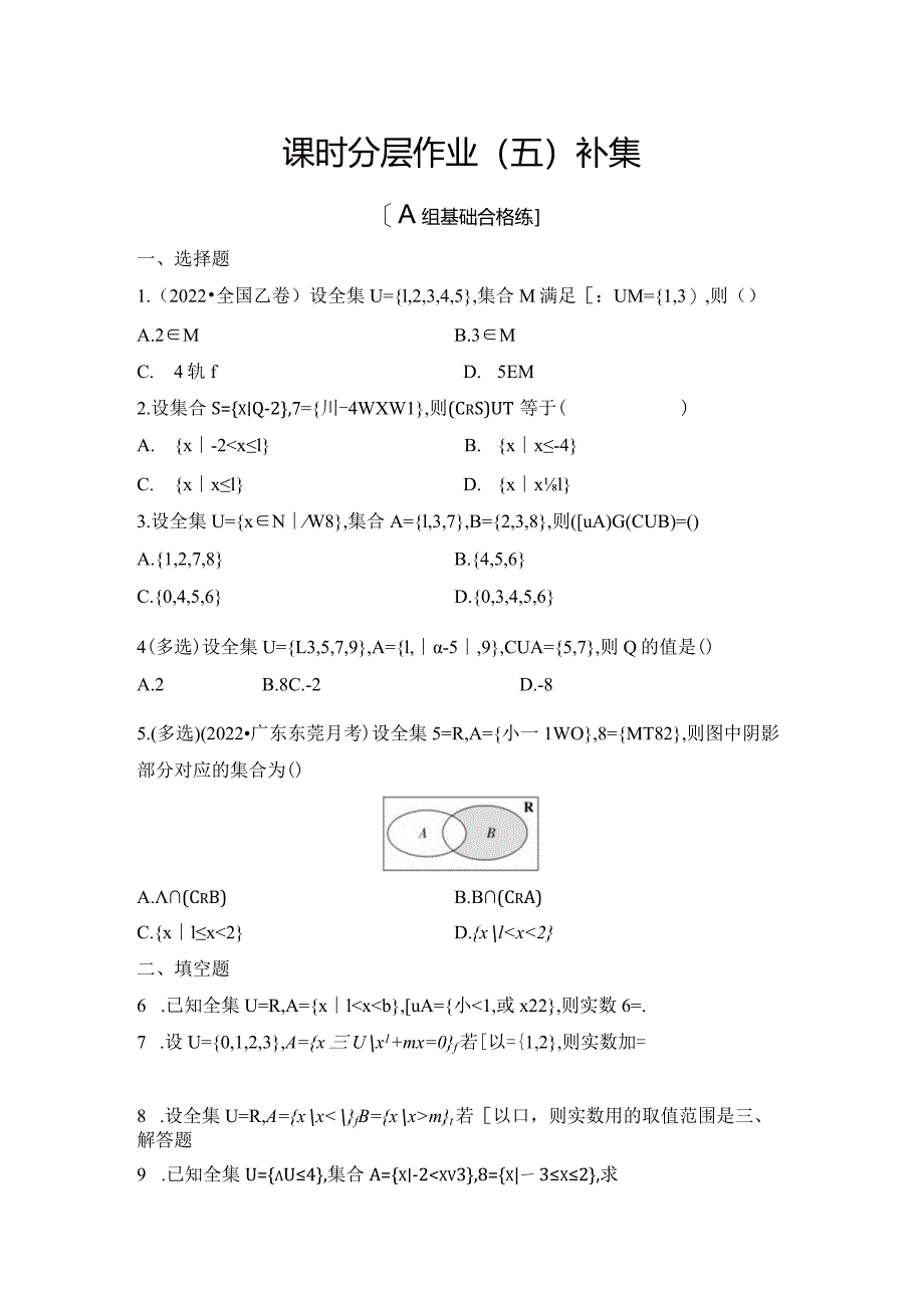 课时分层作业5补集公开课教案教学设计课件资料.docx_第1页