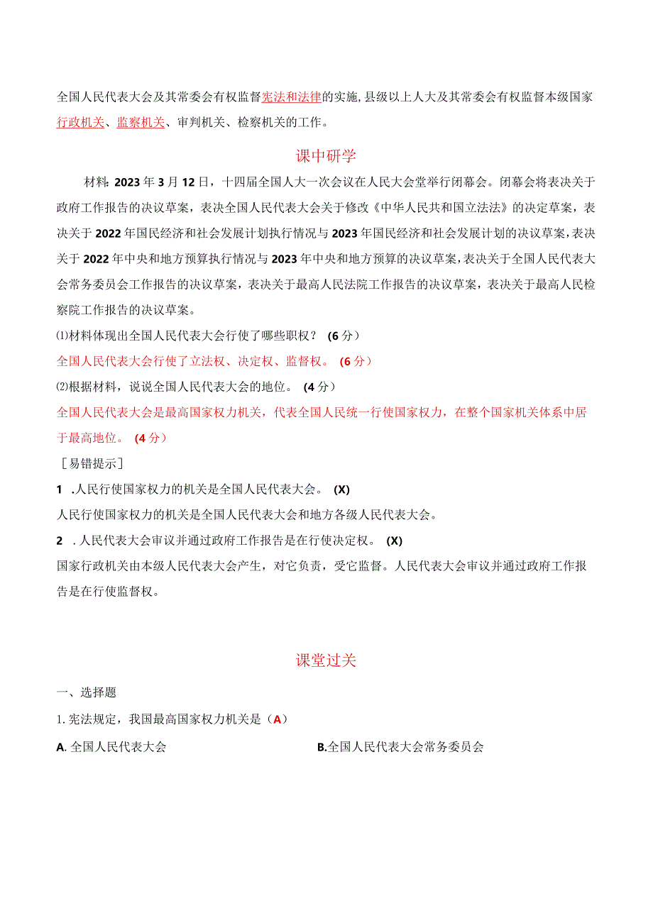 统编版八年级下册道德与法治第六课我国国家机构5课时导学案.docx_第2页