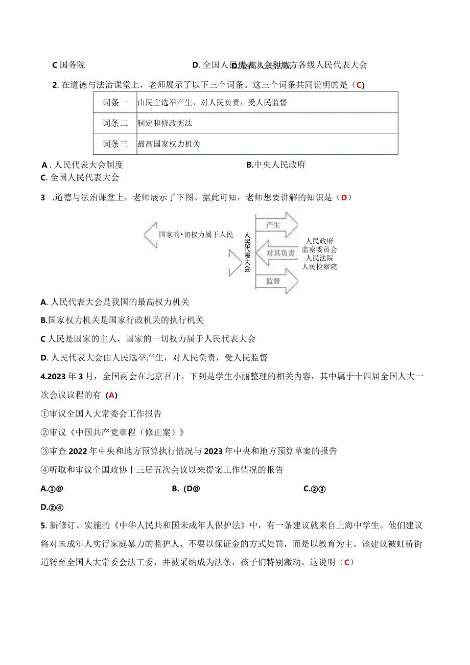 统编版八年级下册道德与法治第六课我国国家机构5课时导学案.docx_第3页