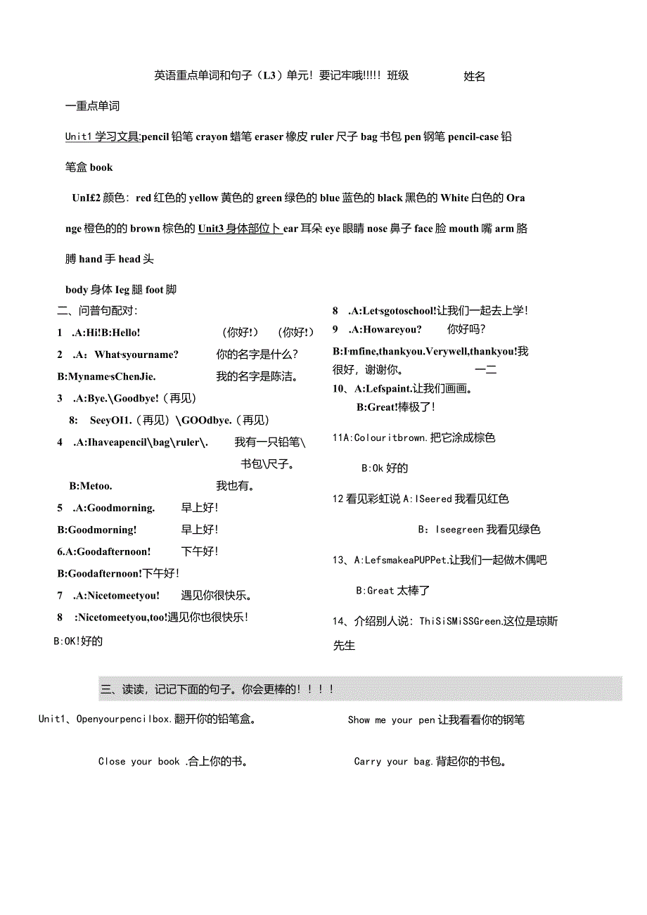 新版pep三年级上册期末复习资料.docx_第1页