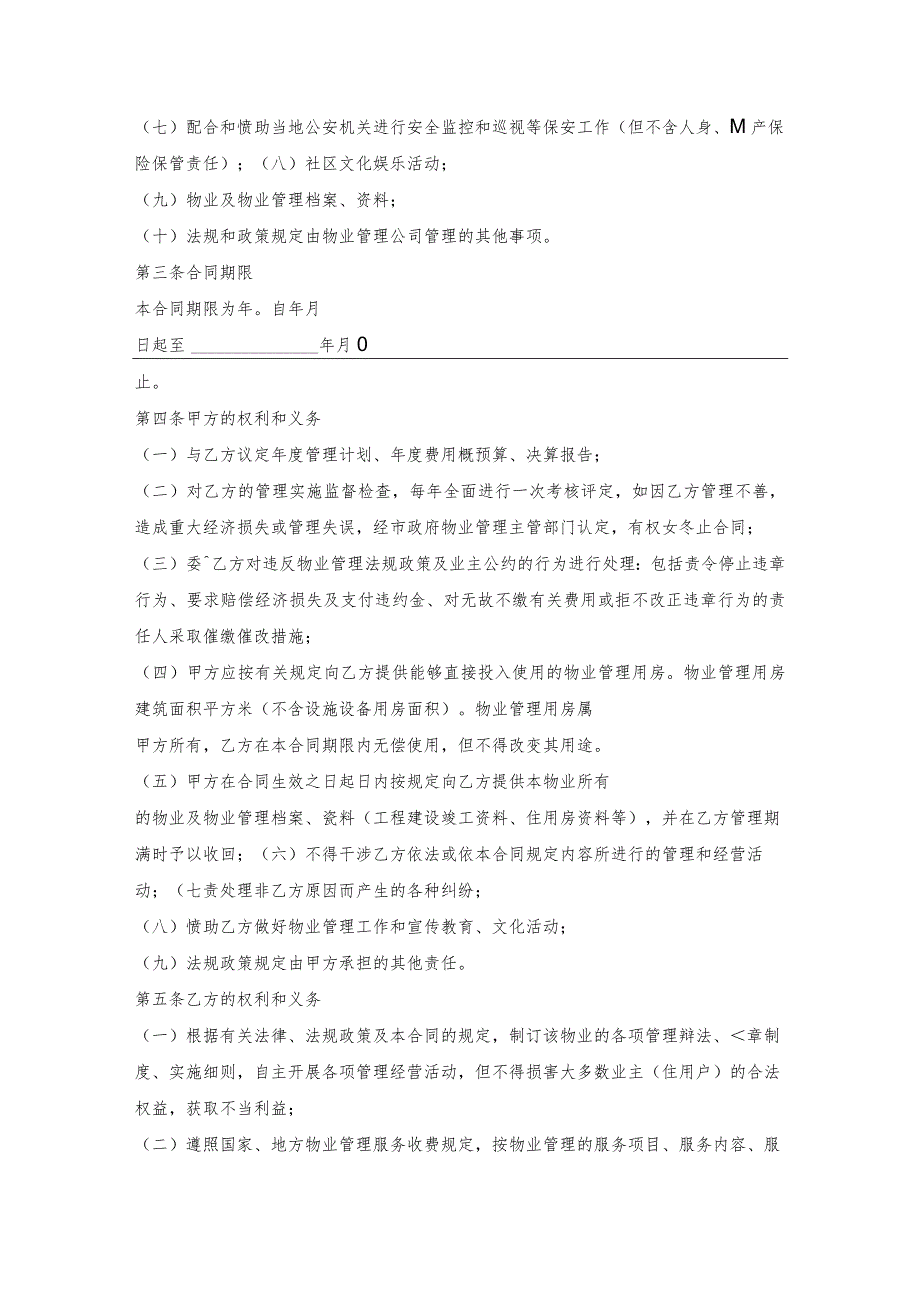 简单的前期物业管理合同模板.docx_第2页