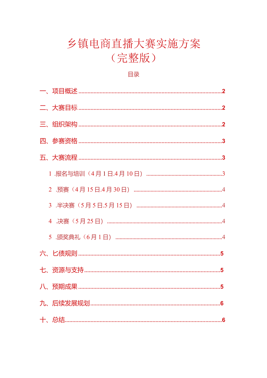 乡镇电商直播大赛实施方案.docx_第1页