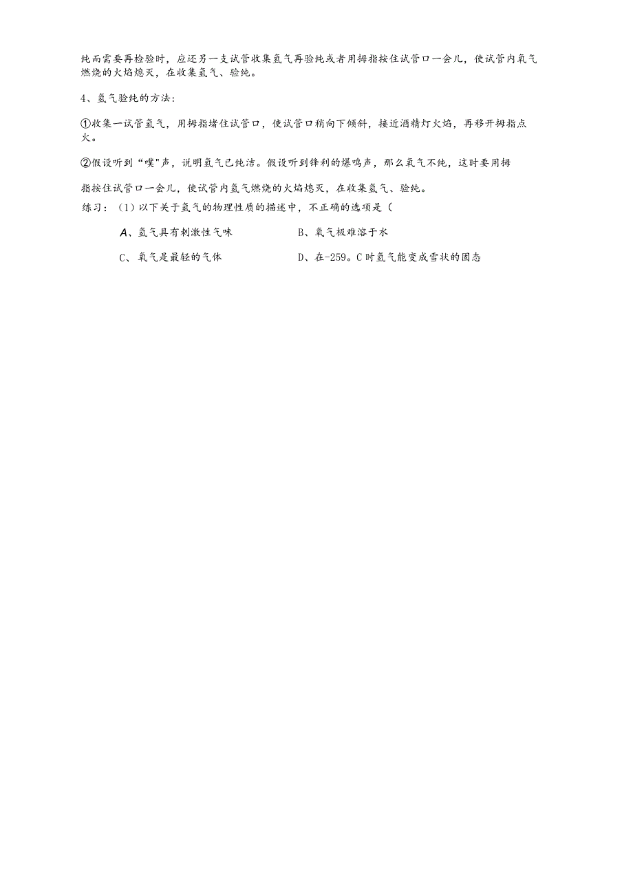 科粤版九年级上册5.1洁净的燃料氢气导学案.docx_第2页