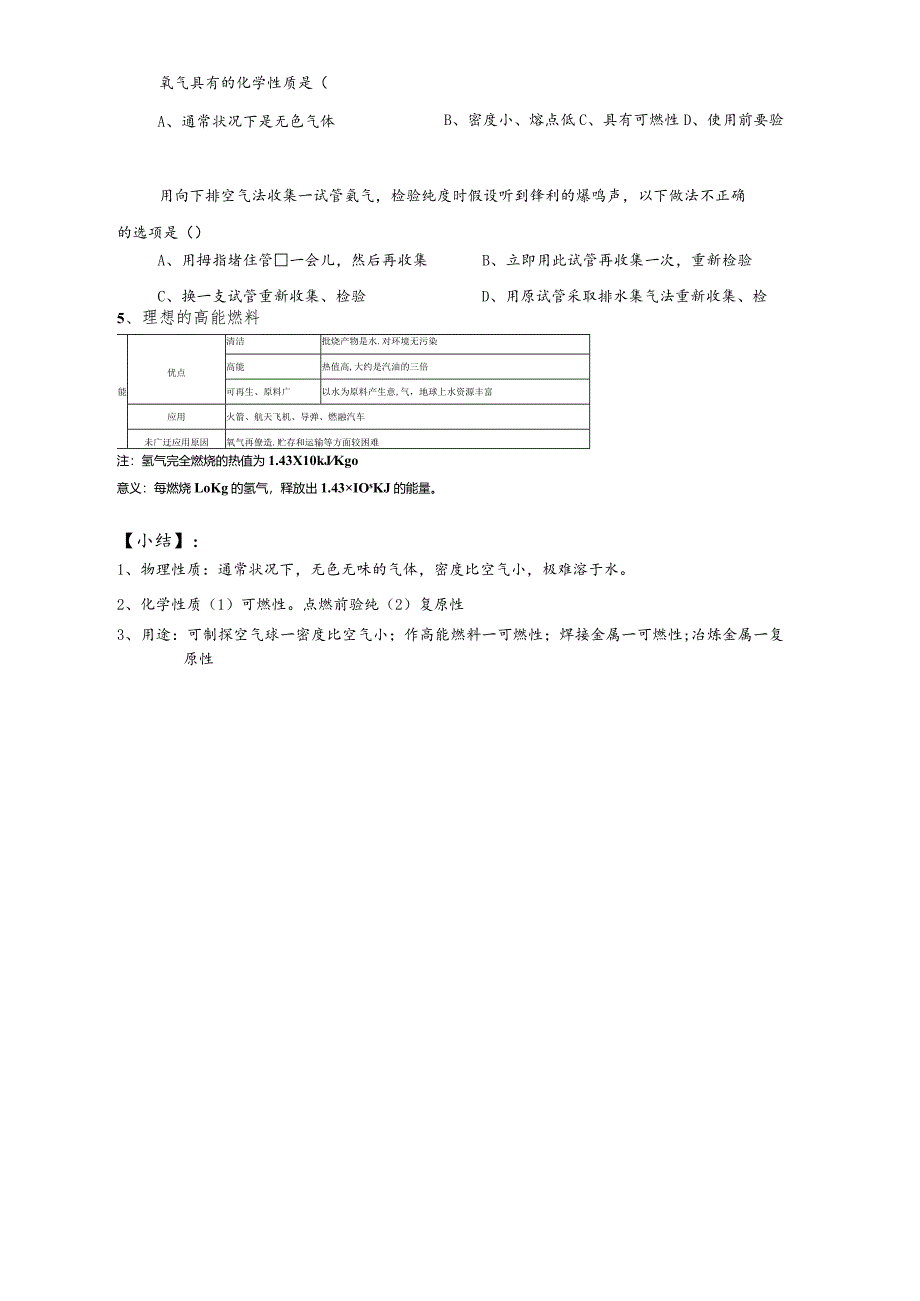 科粤版九年级上册5.1洁净的燃料氢气导学案.docx_第3页