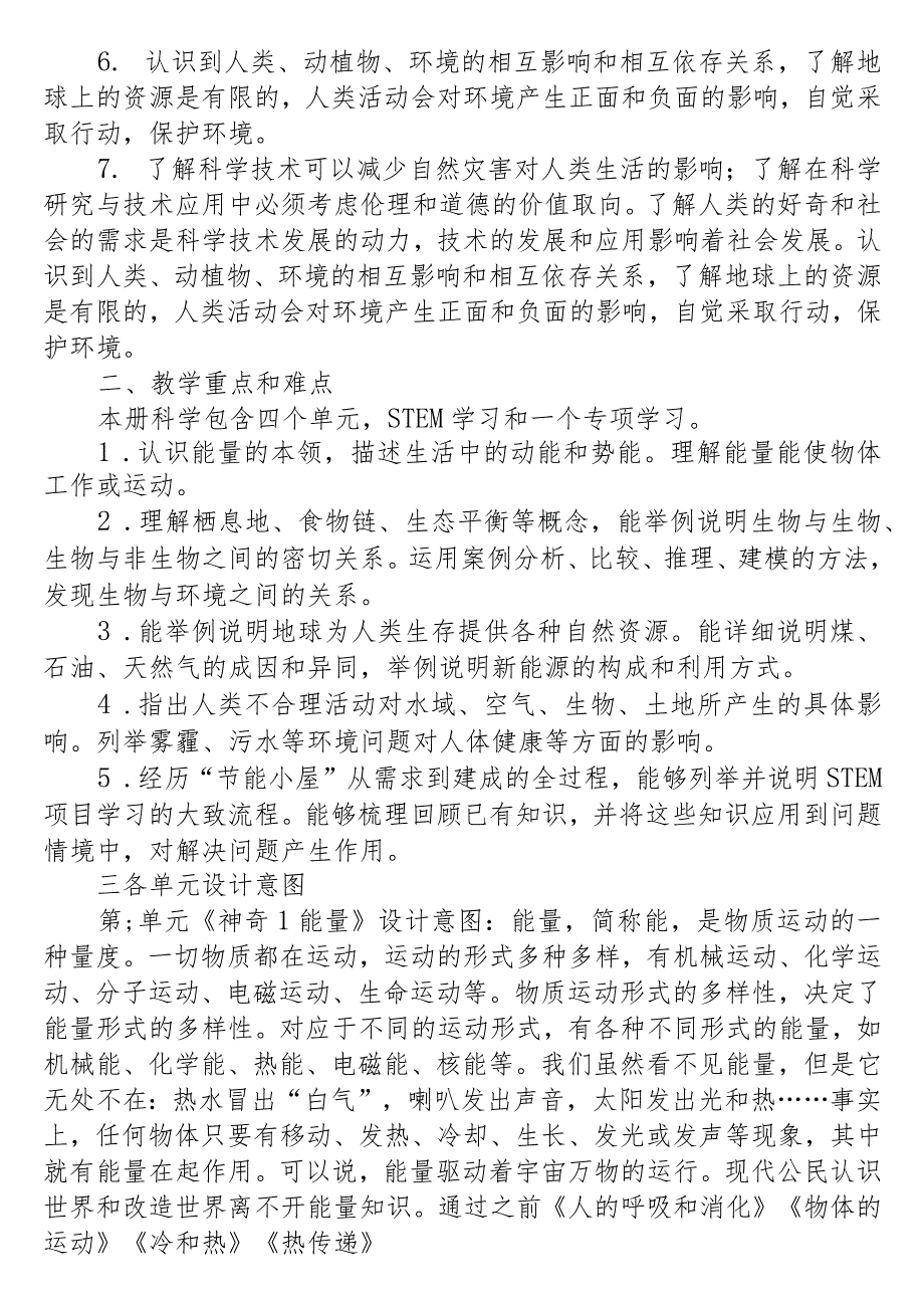 新版苏教版六年级下册教学计划.docx_第3页