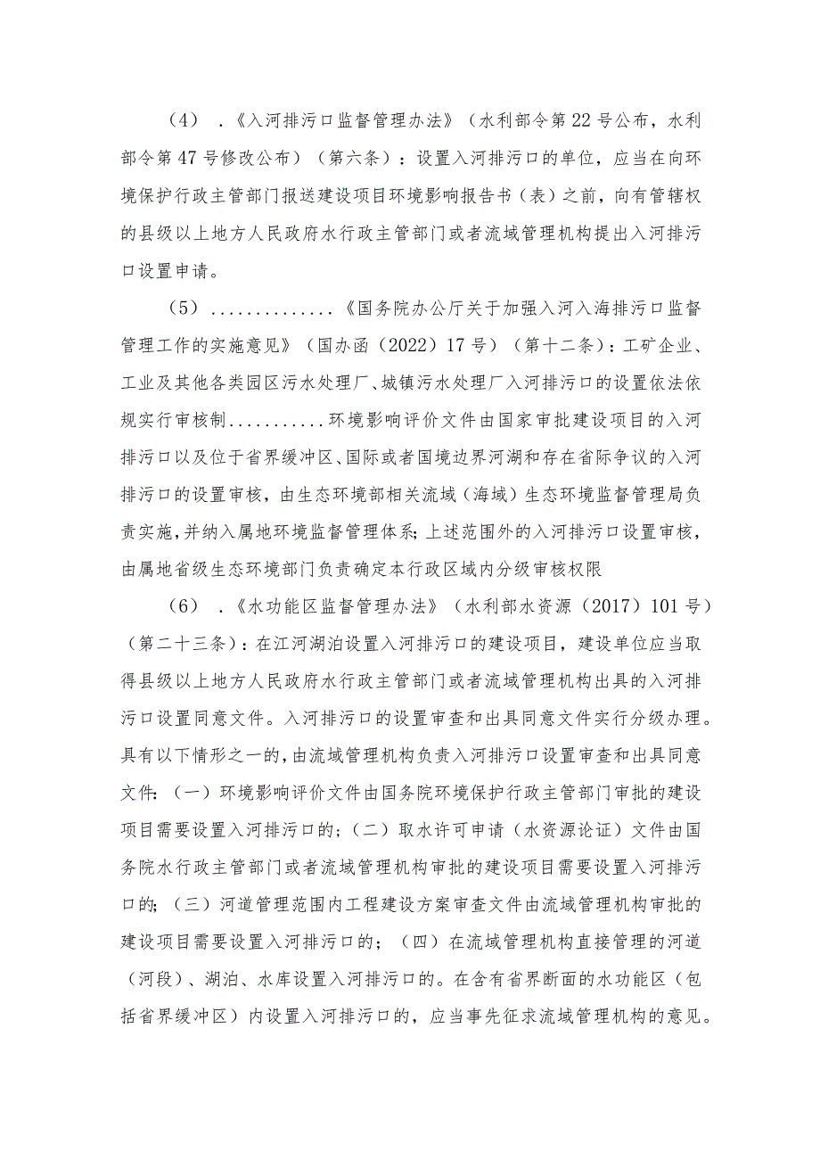 江河、湖泊新建排污口审批（省级权限）办事指南.docx_第3页