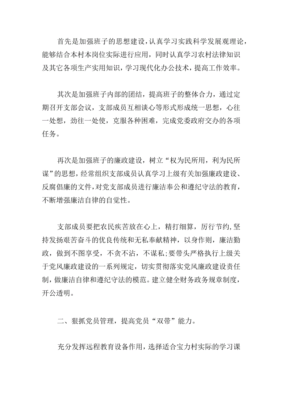 有关村党建工作述职报告推荐借鉴.docx_第2页